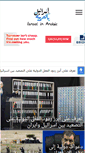 Mobile Screenshot of israelinarabic.com